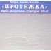 Штукатурка акрило-силіконова RINO FINISH декоративна пластична 16кг 