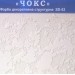 Штукатурка акрило-силіконова RINO FINISH декоративна пластична 16кг 